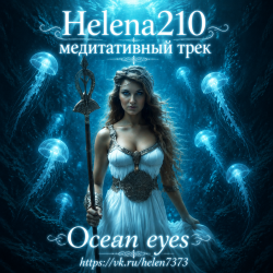 Мұқаба Helena210 - Ocean eyes 🌊