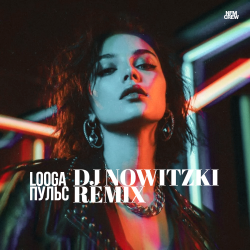 Мұқаба LOOGA - Пульс (DJ Nowitzki Remix)