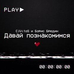 Мұқаба Давай познакомимся