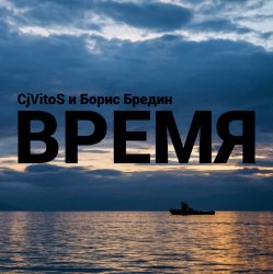 Мұқаба Время