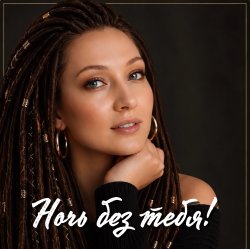 Мұқаба AlisaDimKar - Ночь без тебя!