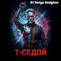 Мұқаба DJ Katya Kadykov - T-Седой (Terminator_remix)