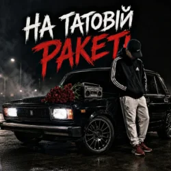 Мұқаба ZVUCAR - На Татовій Ракеті