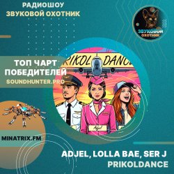 Мұқаба Adjel, Lolla Bae, Ser J - PRIKOLDANCE