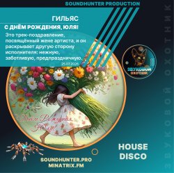 Мұқаба Гильяс - С Днём Рождения, Юля!