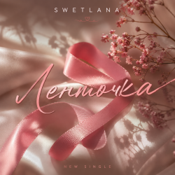 Swetlana - Ленточка