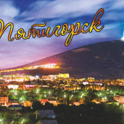Мұқаба KONSTANTIN GLOBALS,GONFALT - ПЯТИГОРСК