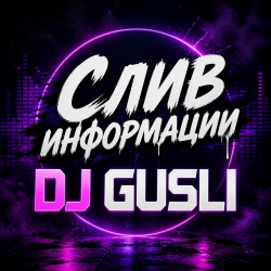Мұқаба DJ GUSLI - Givin' information out (Слив информации)