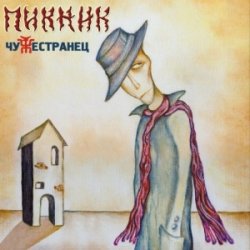 Мұқаба Пикник - Мотылёк