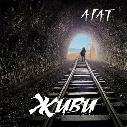 Мұқаба Агат - Тоска