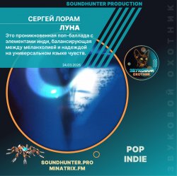 Мұқаба Сергей Лорам - Луна