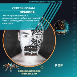 Мұқаба Сергей Лорам - Правила