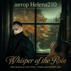Мұқаба Helena210 - Whisper of the Rain ☔