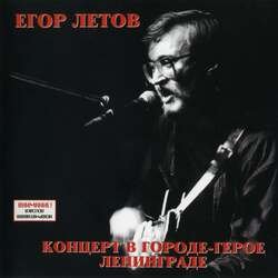 Мұқаба Егор Летов - Родина