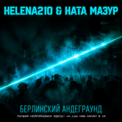 Мұқаба Helena210 - Berlin Undergound.⚡⚡⚡