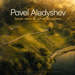 Pavel Aladyshev - что-то в этом есть...