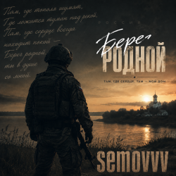 Мұқаба Берег родной
