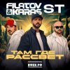 Мұқаба Filatov & Karas, ST - Там, где рассвет Filatov & Karas, ST - Там, где рассвет