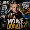 Мұқаба LISOVSKIY - МОЖЕ ДОСИТЬ LISOVSKIY - МОЖЕ ДОСИТЬ