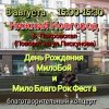 Мило Бой - 8.08 Нижний Новгород.Мой День Рождения.Благо-ый концерт Мило Благо Рок Фест