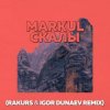 Мұқаба Markul - Скалы (Rakurs & Igor Dunaev Radio Edit) Markul - Скалы (Rakurs & Igor Dunaev Radio Edit)