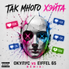 Мұқаба ОКУЛУС vs EIFFEL 65 - ТАК МНОГО ХЭЙТА ОКУЛУС vs EIFFEL 65 - ТАК МНОГО ХЭЙТА