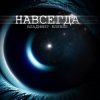 Мұқаба Владимир Клявин - Навсегда Владимир Клявин - Навсегда