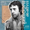 Мұқаба Владимир Высоцкий - Москва-Одесса Владимир Высоцкий - Москва-Одесса