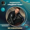 Мұқаба MC Киноfarsh - Радиокухня Выпуск #10 MC Киноfarsh - Радиокухня Выпуск #10