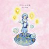 Мұқаба Apple Feat. Sophia Nga Kiu - You Dream, I Think Apple Feat. Sophia Nga Kiu - You Dream, I Think