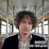 Мұқаба Rihovski - Как твои дела? Rihovski - Как твои дела?