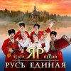 Мұқаба Театр песни "ЯР" - Эх, ма! Лето не зима Театр песни "ЯР" - Эх, ма! Лето не зима