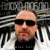 Мұқаба Alex Fart - Наша ночь Alex Fart - Наша ночь