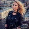 Мұқаба Mary Bond - Ну зачем? Mary Bond - Ну зачем?