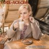 Мұқаба Mary Bond - Кофе-любовь Mary Bond - Кофе-любовь