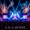 Мұқаба E.N.A - Искра E.N.A - Искра