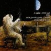 Мұқаба Андрей Нагорный - Международная Служба Спокойного Сна Андрей Нагорный - Международная Служба Спокойного Сна