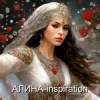 Мұқаба Алина Даниленко - inspiration Алина Даниленко - inspiration