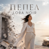 Мұқаба LORA NOIR - ПЕПЕЛ/ASHES LORA NOIR - ПЕПЕЛ/ASHES