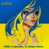 Мұқаба Алина Даниленко - Небо то веселіє, то знову плаче… Алина Даниленко - Небо то веселіє, то знову плаче…