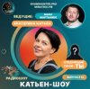 Мұқаба Катьен-Шоу - Радиошоу Выпуск #12 Катьен-Шоу - Радиошоу Выпуск #12