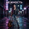 Мұқаба Vasilii CECEGOV & Atom - Нежность Vasilii CECEGOV & Atom - Нежность