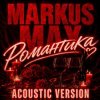 Мұқаба Markus Max - Романтика (Acoustic Version) Markus Max - Романтика (Acoustic Version)