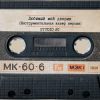 Мұқаба Studio AC - Любимый мой дворик (Инструментальная кавер версия) Studio AC - Любимый мой дворик (Инструментальная кавер версия)