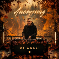 Мұқаба DJ GUSLI - Листопад