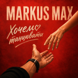 Мұқаба Markus Max - Хочемо танцювати
