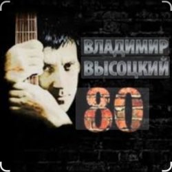 Мұқаба Владимир Высоцкий - Чёрные бушлаты