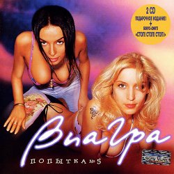 Мұқаба ВИА Гра - Стоп! Стоп! Стоп! [Disco House mix by YaD]