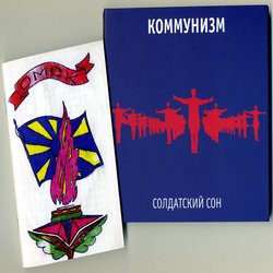 Мұқаба Коммунизм - Сирены вой