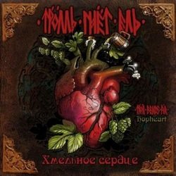 Мұқаба Тролль Гнёт Ель - Чёртова Бутыль